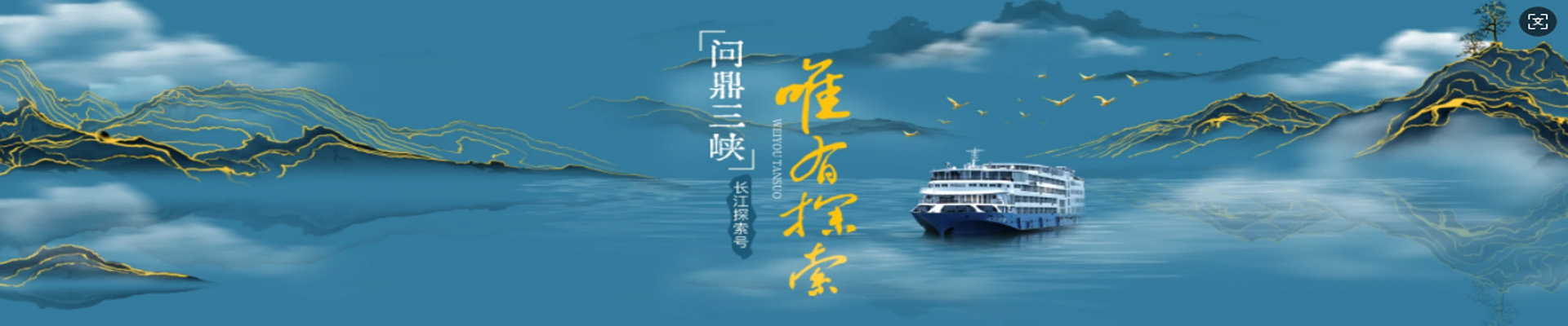 长江探索号游轮